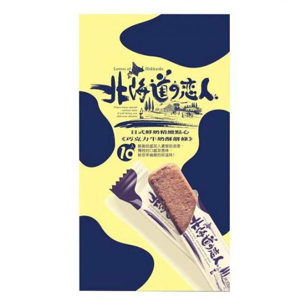 北海道恋人巧克力牛奶酥饼条88G
